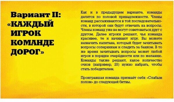 Настольная игра Нескучные игры Битва полов — фото 1