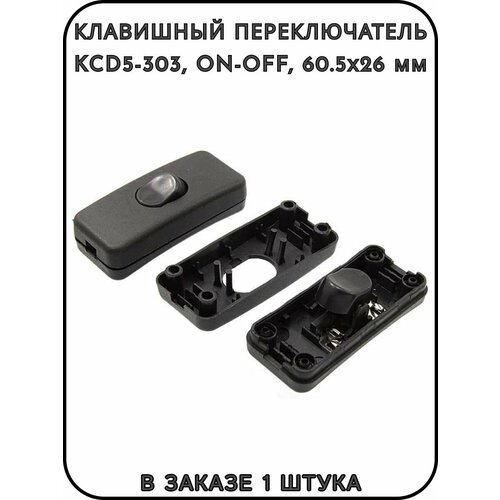 Клавишный переключатель KCD5-303, ON-OFF