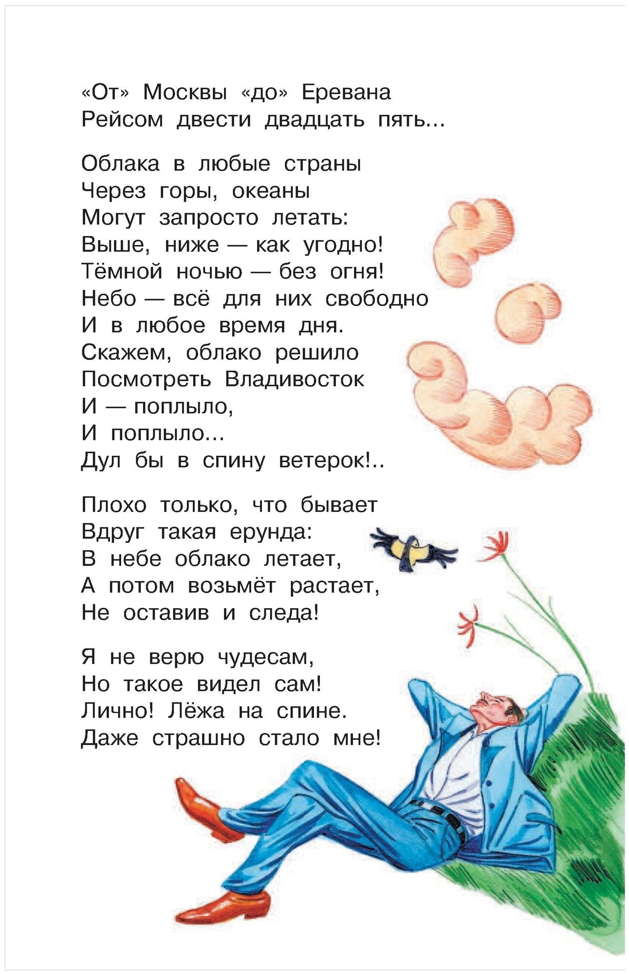 Стихи для детей (Михалков Сергей Владимирович) - фото №8