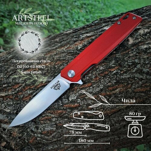 фото Складной нож чила, сталь d2, рукоять g10 кизляр