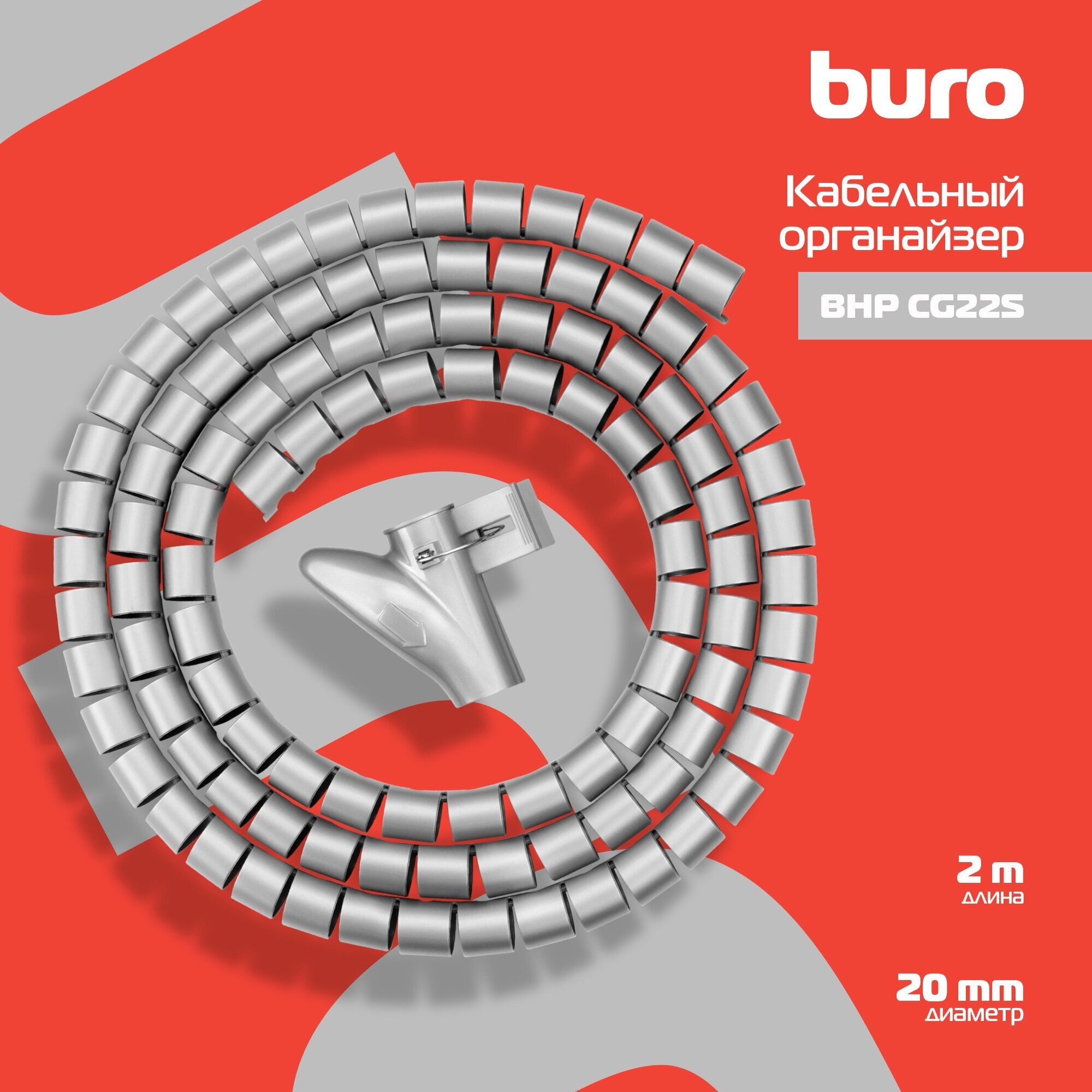 Кабельный органайзер Buro Spiral Hose 20x2000mm Silver - фото №4