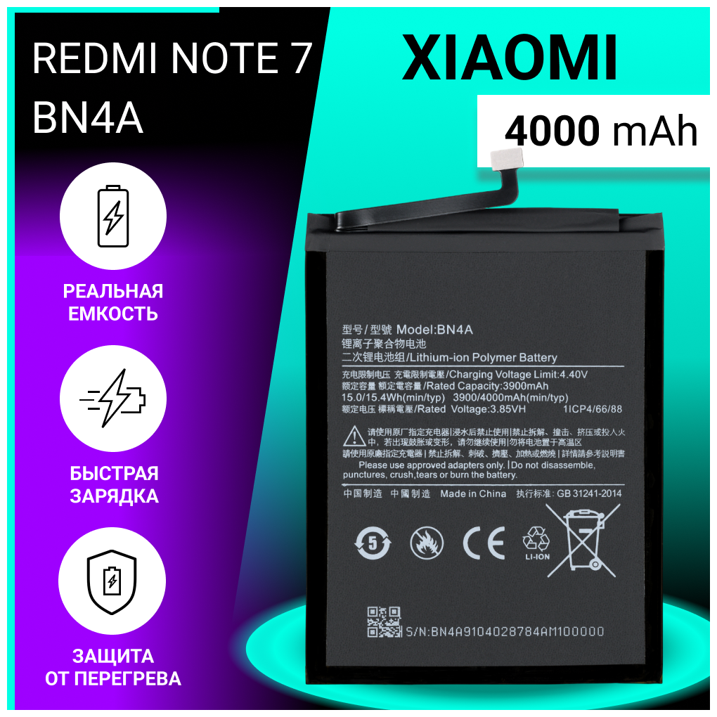 Аккумулятор (батарея) для Xiaomi Redmi Note 7 / BN4A, 4000mAh