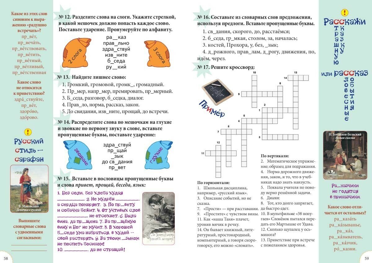 Словарные слова. 1-4 класс (Астахова Наталья Вячеславовна; Бруссель Татьяна Николаевна) - фото №6