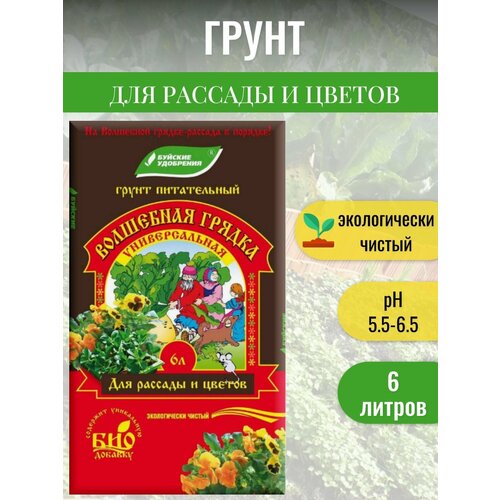 Грунт питательный для рассады и цветов / 6 л Волшебная грядка