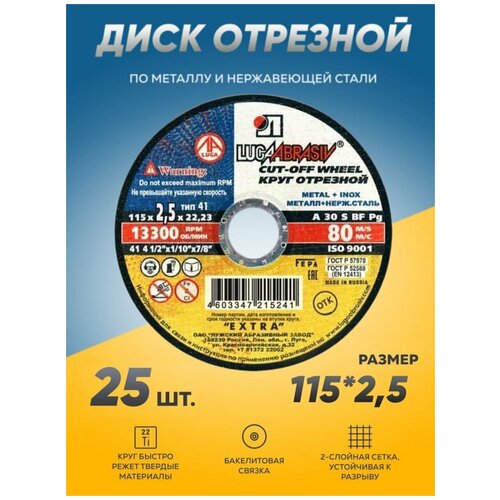 диск отрезной по металлу 115 мм толщиной 1 2 мм 25 шт pobedit Круг отрезной по металлу Луга Абразив 115х2.5, диск отрезной 115