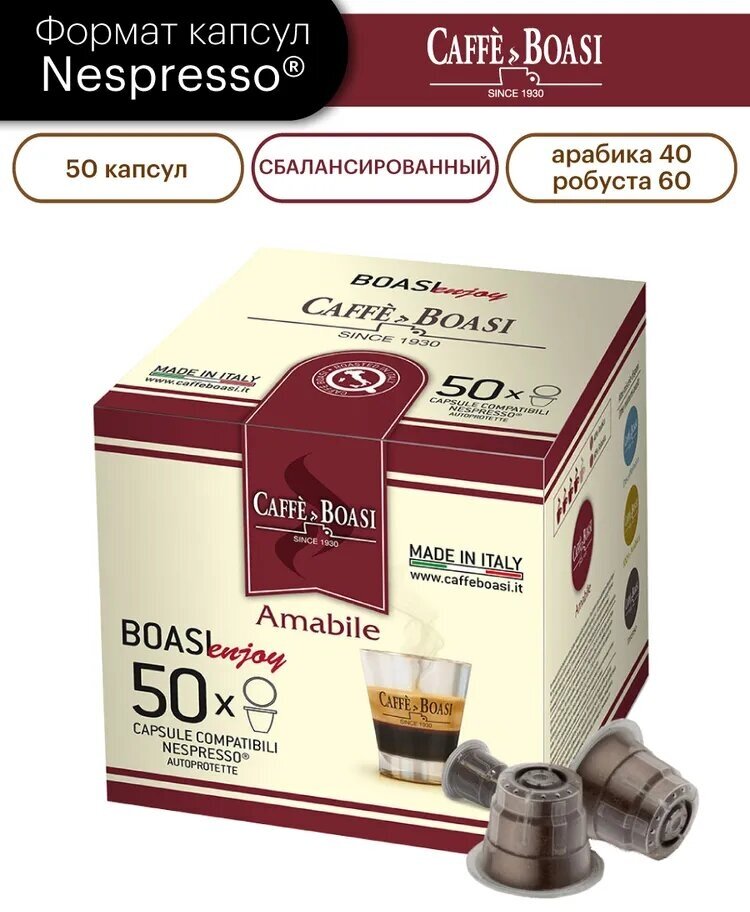 Кофе в капсулах Caffe Boasi Enjoy "Amabile" формата Nespresso (Неспрессо), 50 шт. - фотография № 6
