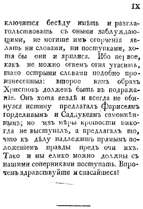 Книга Наставление правильно состязаться с раскольниками - фото №10