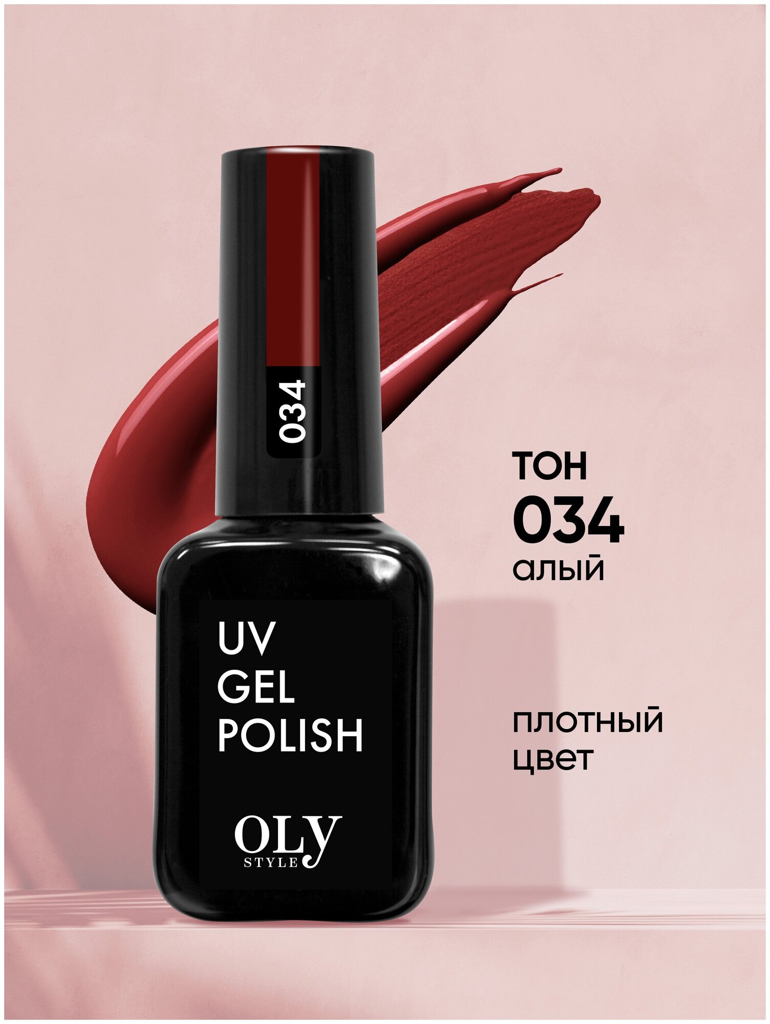 Olystyle Гель-лак для ногтей OLS UV, тон 034 алый, 10мл