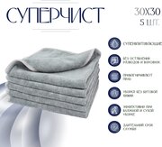 Салфетка из микрофибры для уборки, суперчист, (30х30 см), 5 шт, серая