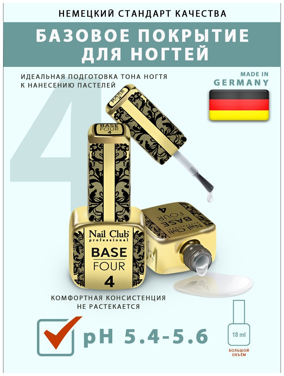 Nail Club professional Базовое покрытие для ногтей BASE FOUR 4, 18 мл/1 шт.