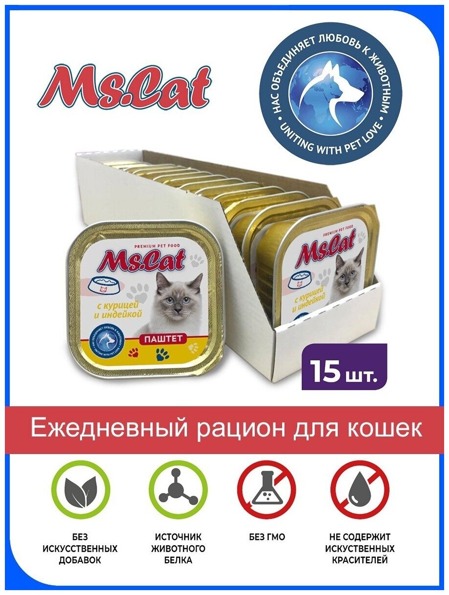 Мясные консервы для кошек Ms.Cat Паштет с курицей и индейкой, 100 гр. *15 шт