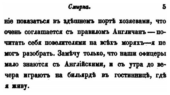 Книга Путевые Записки, Веденные Во Время пребывания на Ионических Островах, В Греции, М... - фото №4