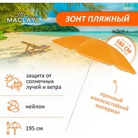 Лучшие Зонты пляжные с наклоном