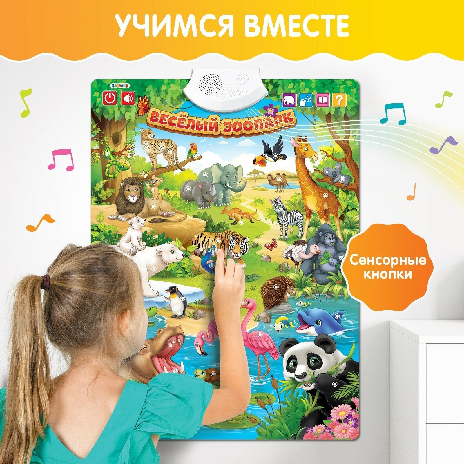 Интерактивная игрушка Zabiaka Веселый зоопарк 3524463 - фото №10