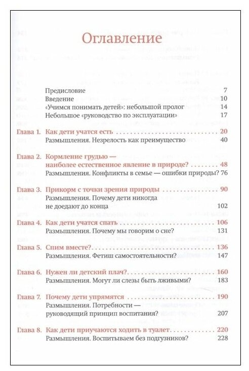 Рожденные жить на воле. Влияние эволюции на детей - фото №2