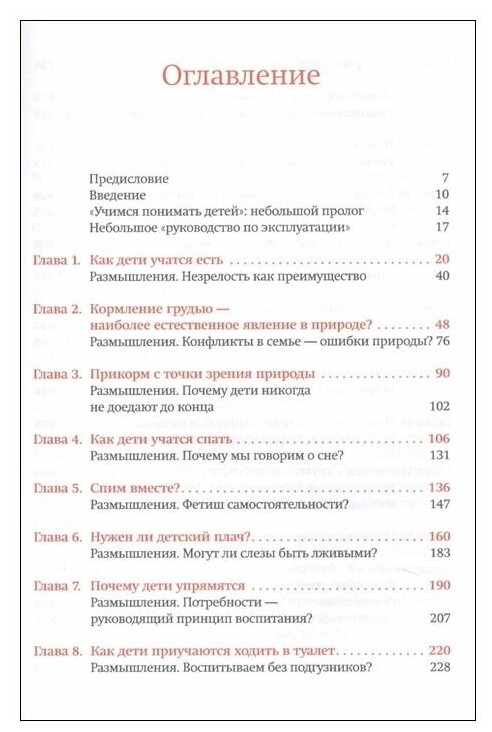 Рожденные жить на воле. Влияние эволюции на детей - фото №2