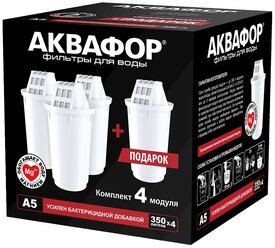 Аквафор А5 Картридж для кувшинов, 1 уп, 4 шт.