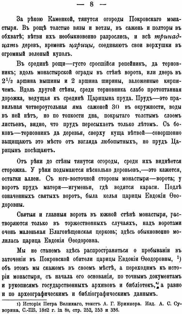 Книга Историческое и Археологическое Описание покровского Девичьего Монастыря - фото №4