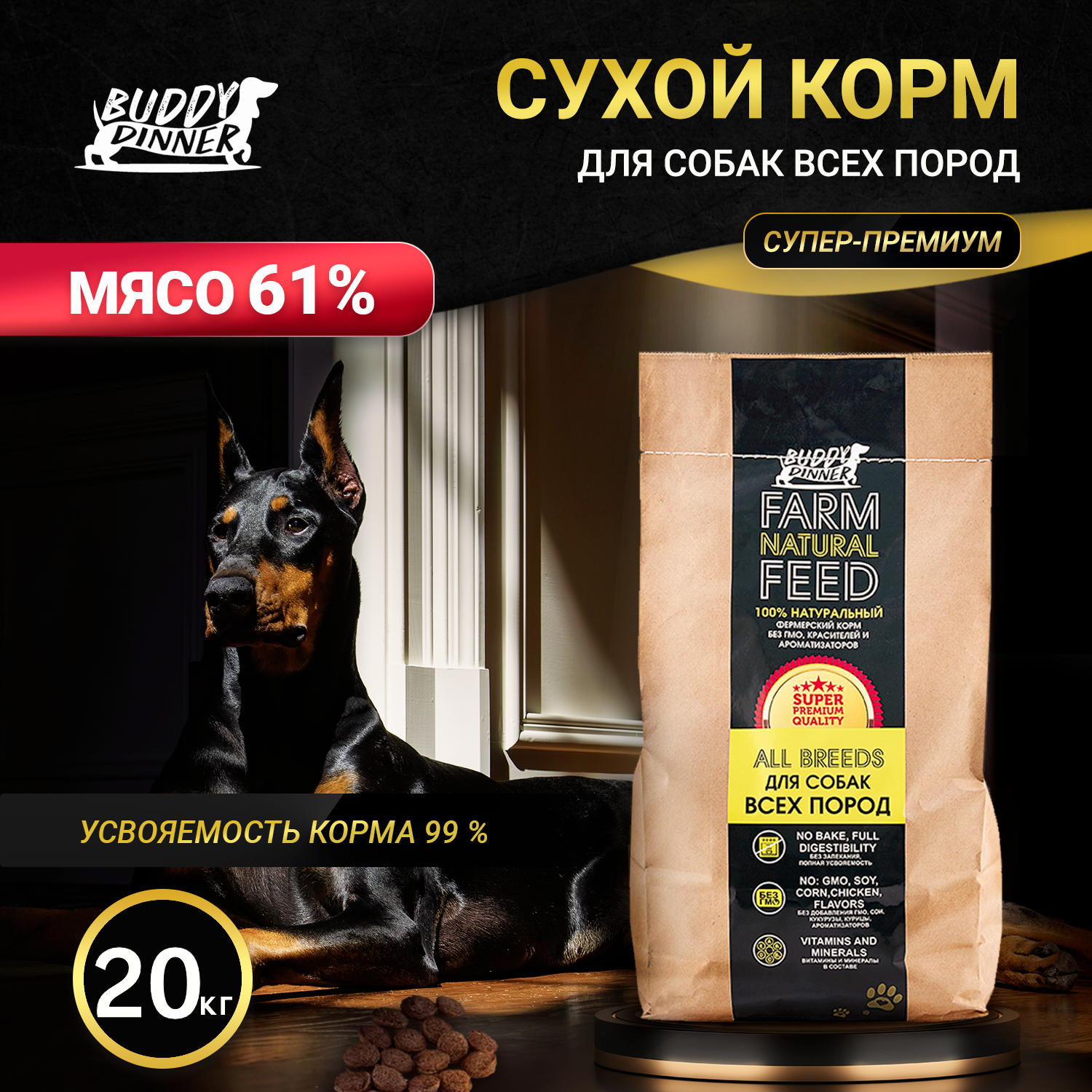 Сухой корм для собак средних и крупных пород Buddy Dinner Gold Line Hypoallergenic супер премиум с говядиной 61% мяса, 20 кг