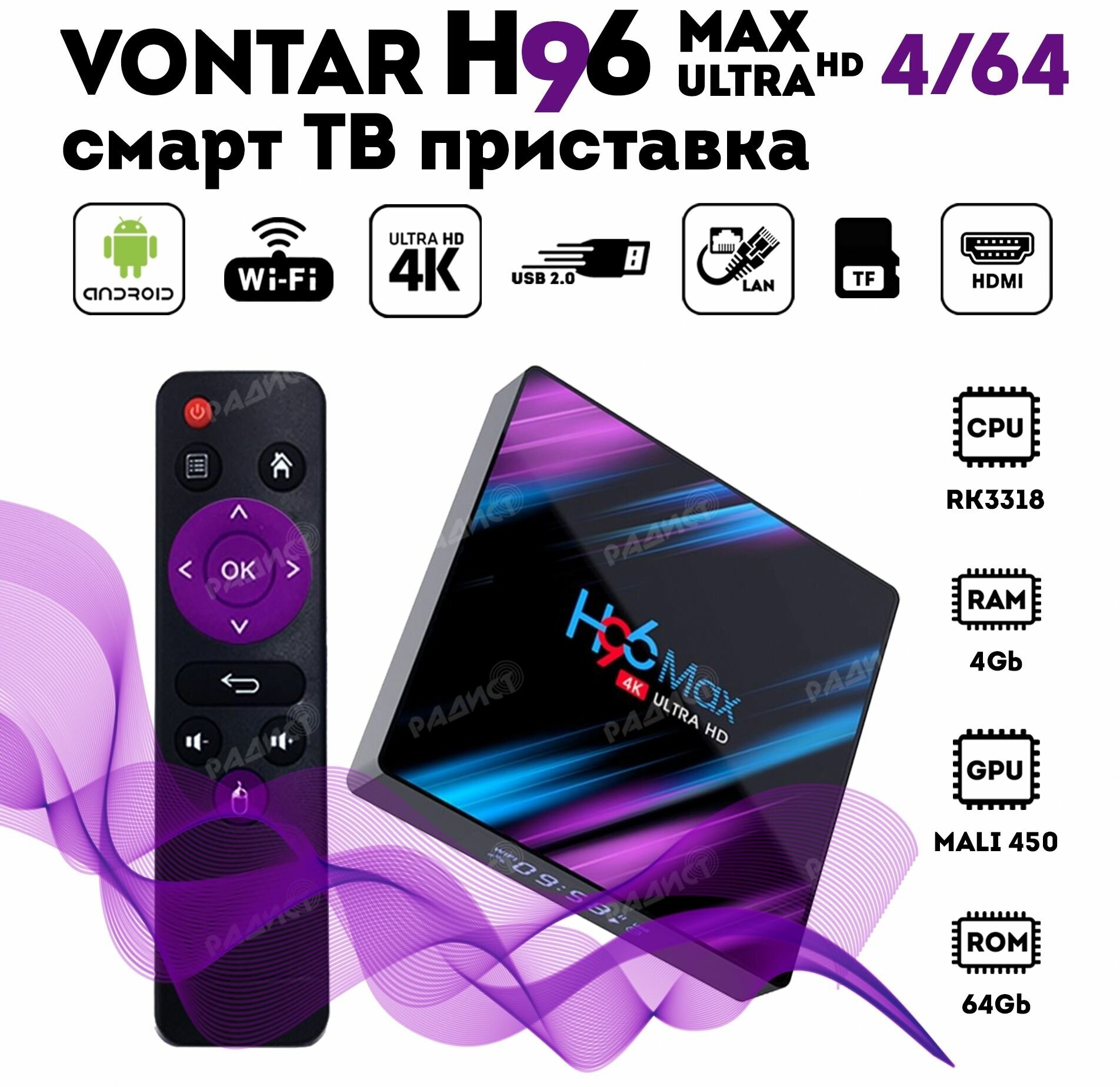 Смарт ТВ приставка H96 max 4/64 gB / Андроид приставка H96 max Android 10