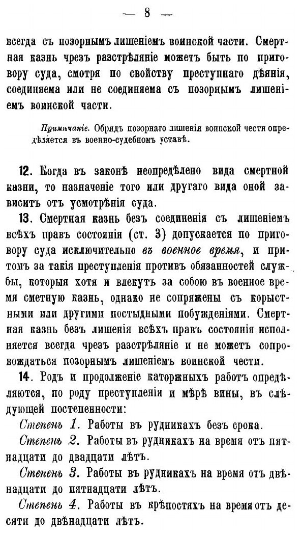 Книга Статьи Воинского устава о наказаниях, относящиеся до воинских нижних чинов, выс. ... - фото №6