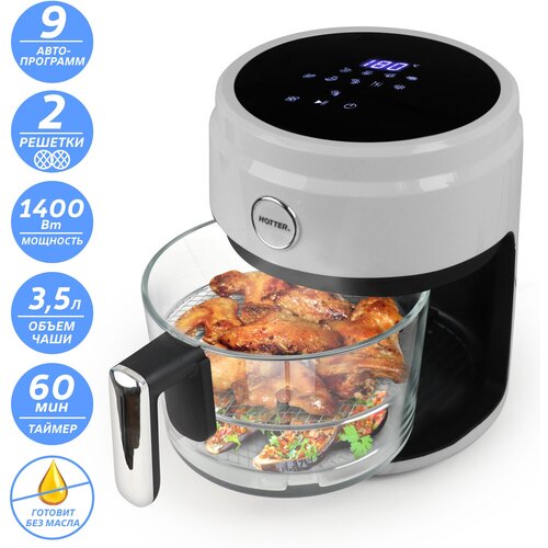 Аэрогриль HOTTER HX-001 белый 9 автоматических программ регулировка времени и температуры 1400 Вт чаша из термостойкого стекла 527800₽