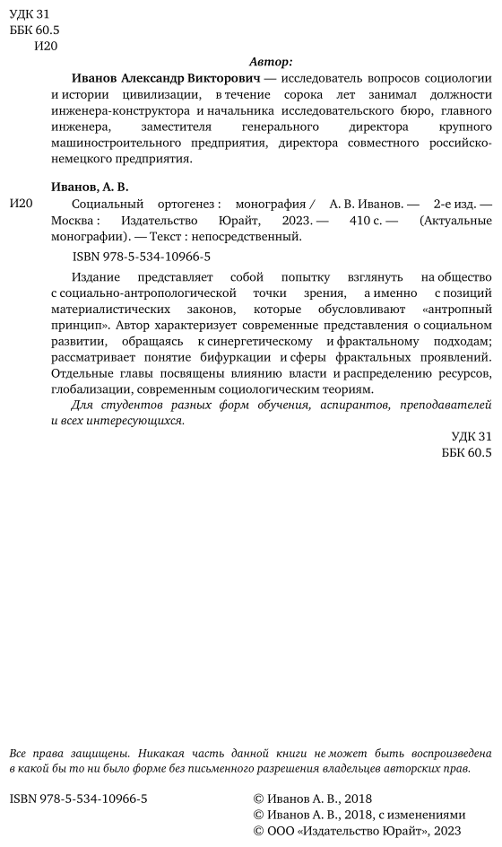 Социальный ортогенез Монография - фото №3