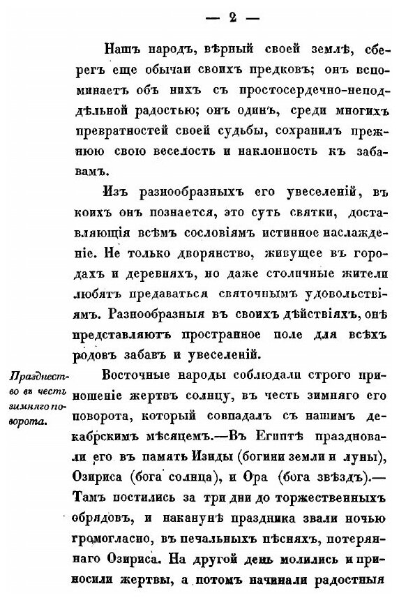 Книга Быт русского народа (Терещенко Александр Власьевич) - фото №5
