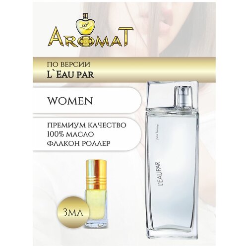 Aromat Oil Духи женские по версии L'eau par масляные духи l eau par kenso men 10 мл