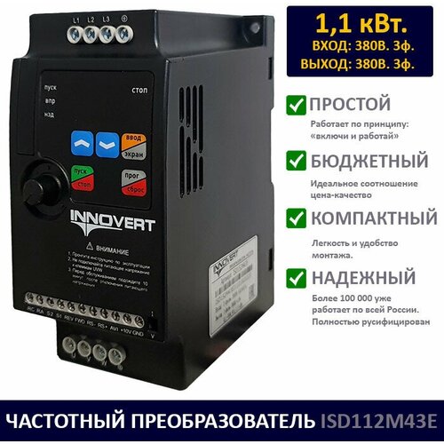 Частотный преобразователь INNOVERT ISD112M43E 1,1 кВтx380 В; 3,0 А