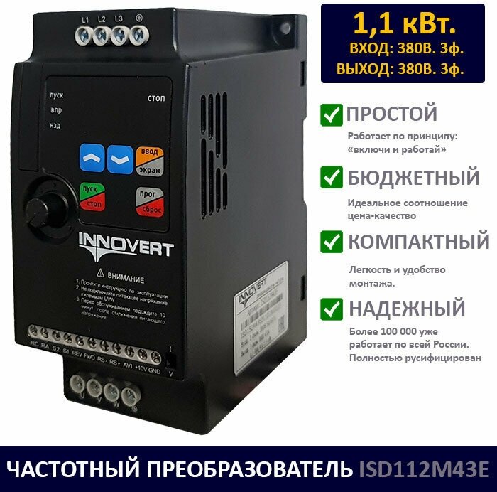 Частотный преобразователь INNOVERT ISD112M43E 11 кВтx380 В; 30 А