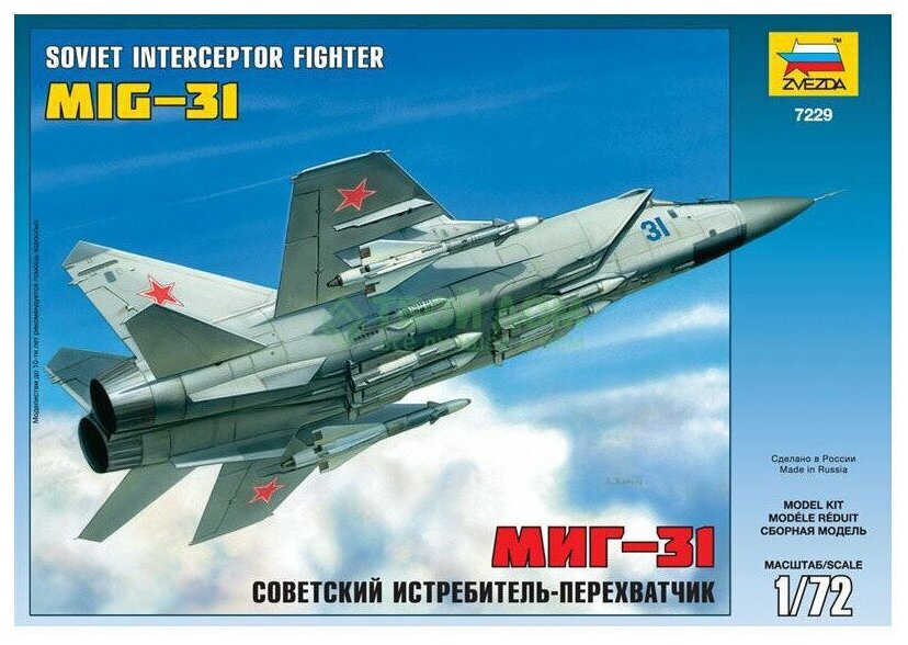 Сборная модель ZVEZDA Советский истребитель-перехватчик МиГ-31 (7229) 1:72