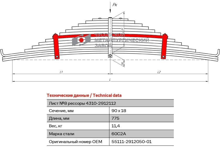 Лист №8 Рессора задняя для грузовиков производства ПАО КамАЗ 65115 55111 14 листов