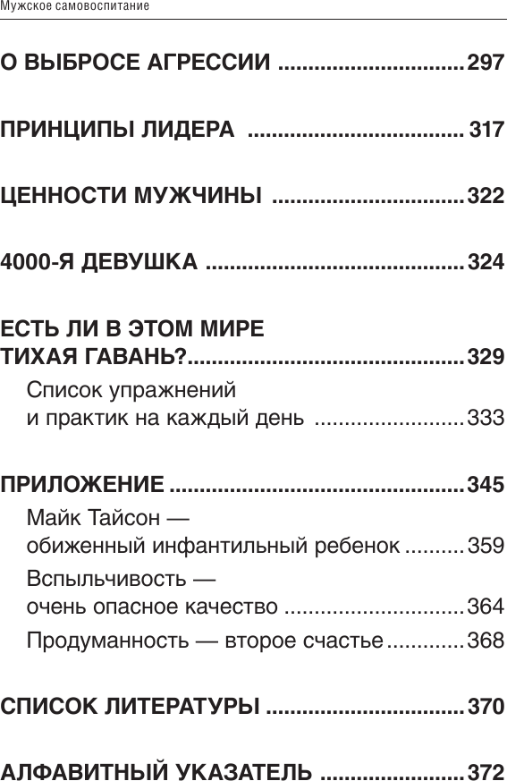 От шимпанзе до Кинг-Конга за полгода. Starter pack трушного альфы, или запретные фишки по воспитанию самого себя - фото №11