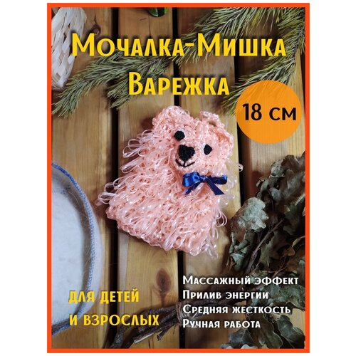 Мочалка массажная для тела Лисичка/Кошечка/Мишка детская руковичка