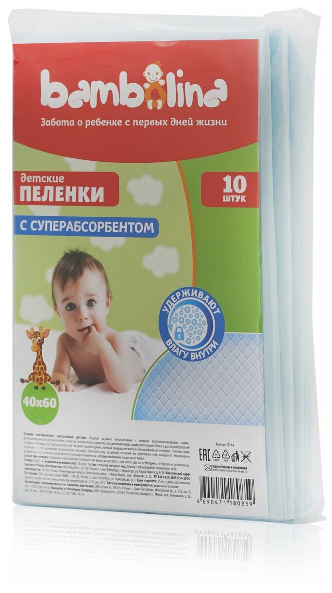 Детские пеленки Bambolina 40*60см 10шт