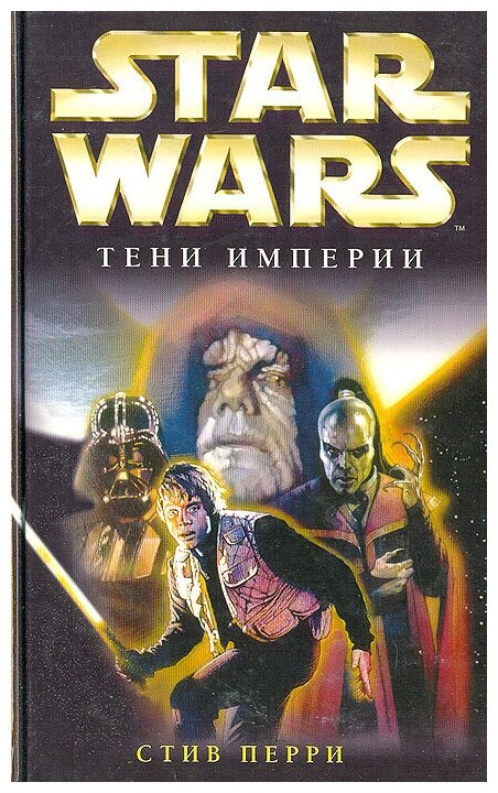 Star Wars: Тени империи