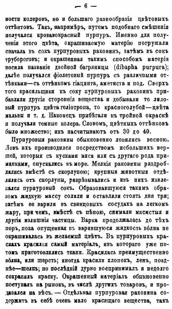 Книга Очерки из Библейской Географии. Часть 2, представители Животного Царства В Св, Земле - фото №5