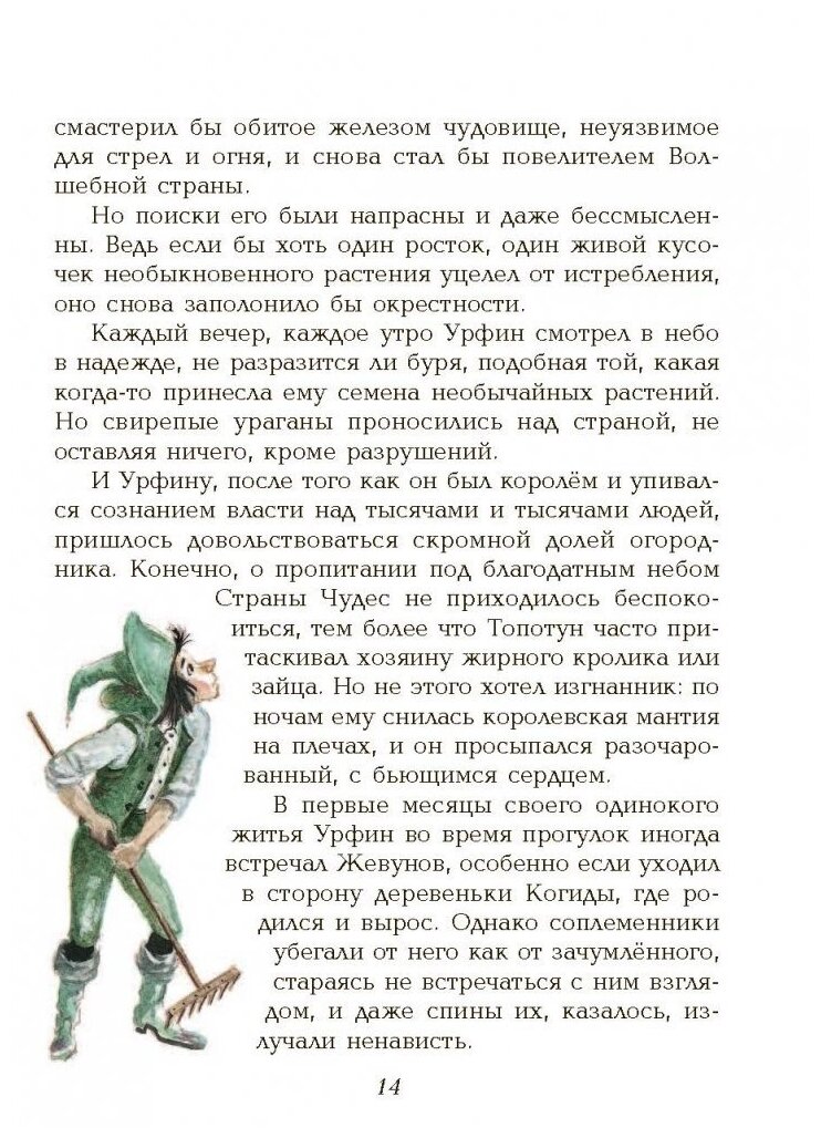 Огненный бог Марранов (ил.А. Власовой) - фото №5