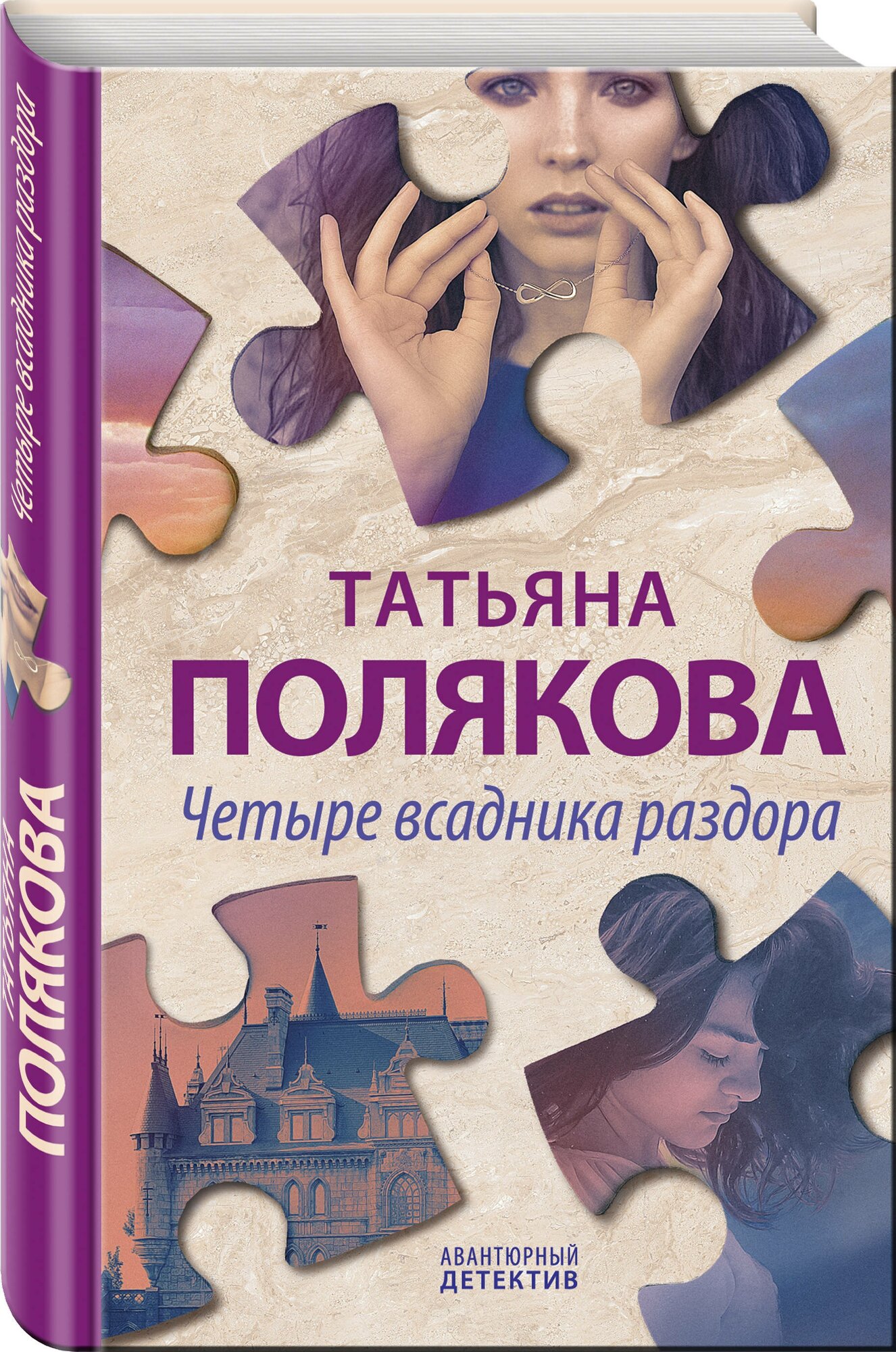 Полякова Т. В. Четыре всадника раздора