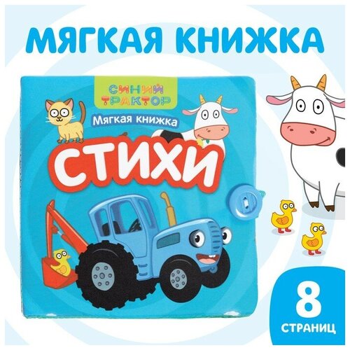 Книжка мягкая 