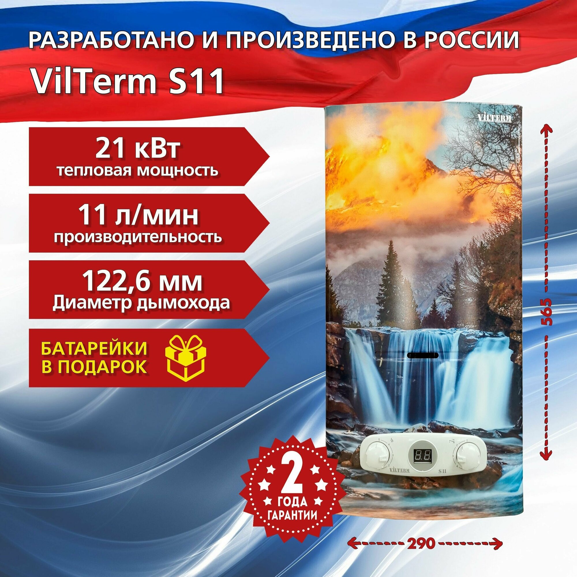 Водонагреватель газовый проточный VilTerm S11 (Горы) - фотография № 1