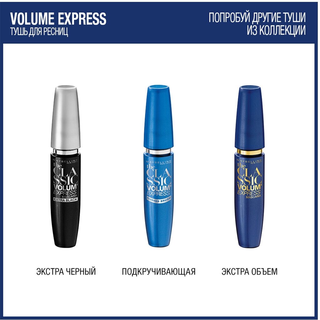 MAYBELLINE Тушь для ресниц Volum' Express Экстрачерная (MAYBELLINE, ) - фото №15