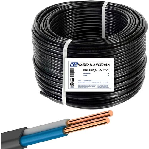 Силовой кабель ВВГпнг (A) LS 2х2,5 (Кабель-Арсенал), 5м