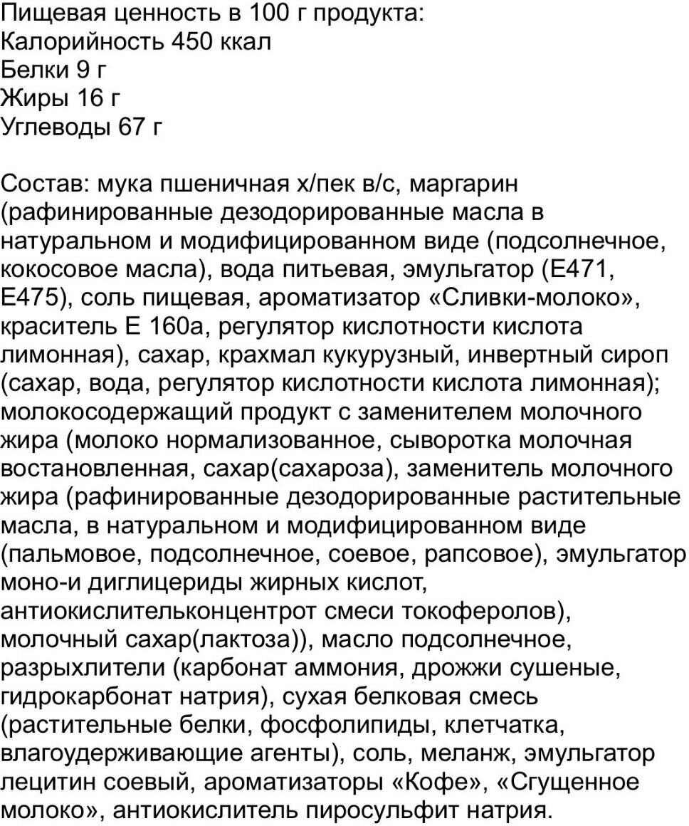 Крекер черногорский Утренний с ароматом кофе и сгущенного молока 3кг / Черногорский - фотография № 3