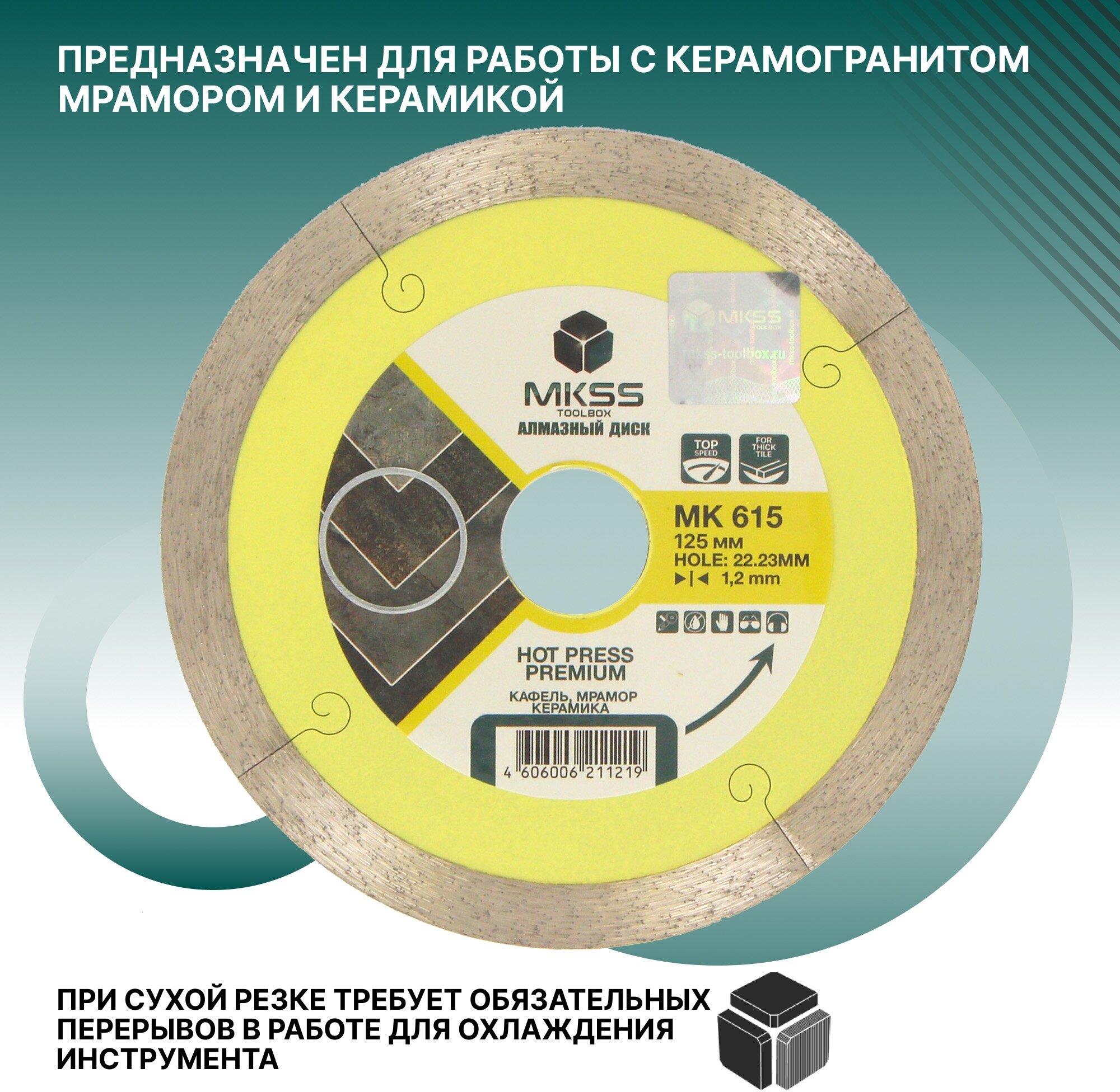 Диск алмазный MKSS MK615 по керамике и керамограниту ультратонкий 125*1,2*22.23 - фотография № 8