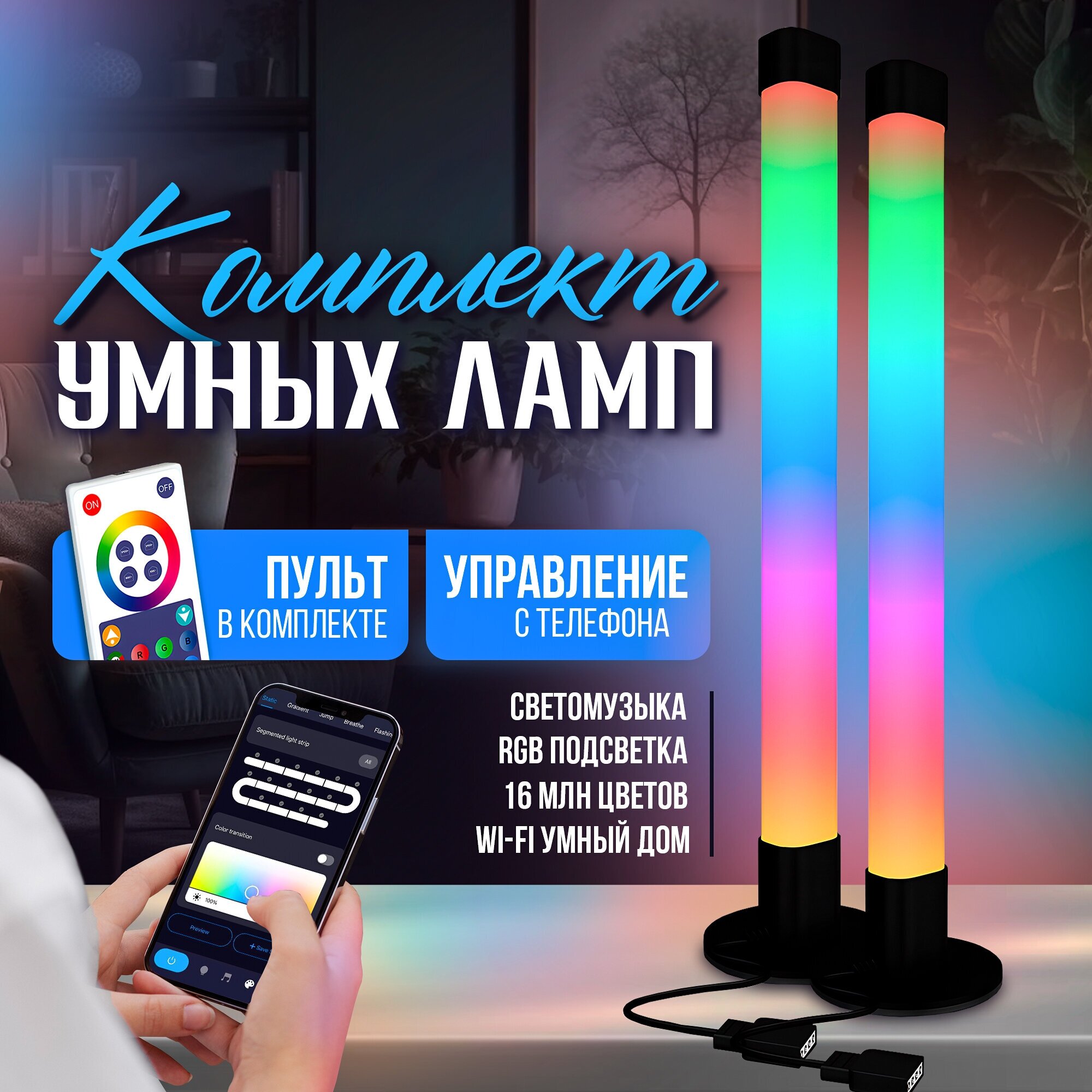 Умный светодиодный светильник/ настольная лампа c подсветкой RGB с wi-fi работает с системой умный дом , Светомузыка 2 шт