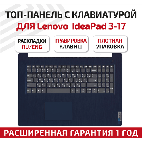 Клавиатура (keyboard) 5CB0X56786 для ноутбука Lenovo IdeaPad 3-17, IdeaPad 3-17ADA05, 3-17ARE05, 3-17IML05, 3-17IIL05, топкейс синий аккумулятор l19c3pf6 для lenovo ideapad 3 17ada05 3 17are05 3 17iml05 3 17iil05