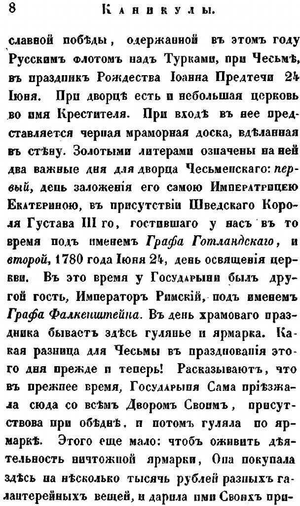 Книга Каникулы 1844 Года, Или поездка В Москву - фото №9