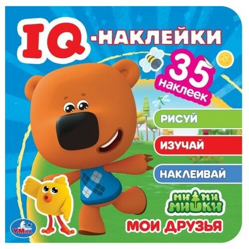 фото Книга с наклейками "мимимишки. iq-наклейки. мои друзья" умка